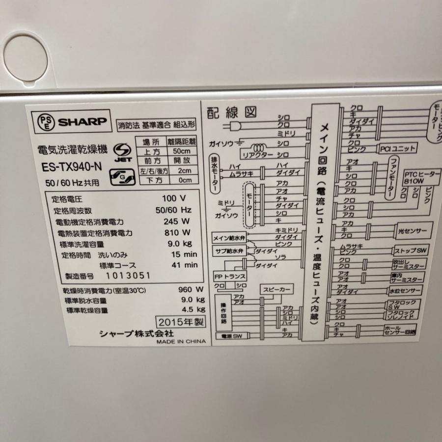 SHARP（シャープ） 中古 洗濯9.0kg乾燥4.5kg 縦型洗濯乾燥機 ES-TX940