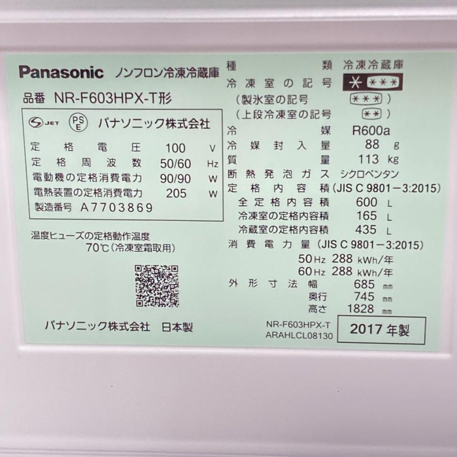 Panasonic（パナソニック） 中古 近郊自社便可送料格安 600L 6ドア