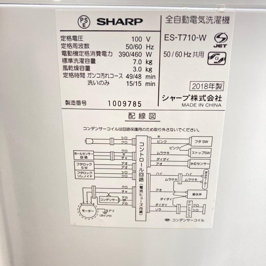安心の1年保証付！！ SHARP　7.0kg全自動洗濯機　ES-T710-W  2018年製　 7.0kg 全自動洗濯機 シャープ ES-T710-W 2018年製| 家具・家電の