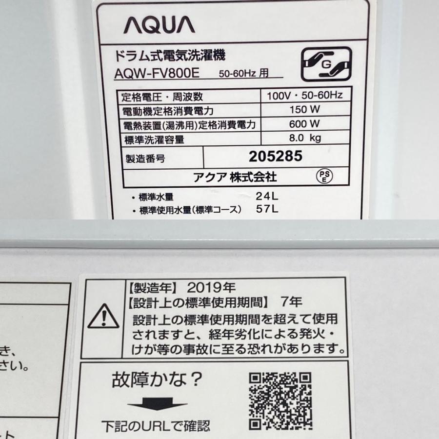 中古 店舗近郊送料格安ドラム式洗濯機 8.0kg アクア AQW-FV800E 2019年 