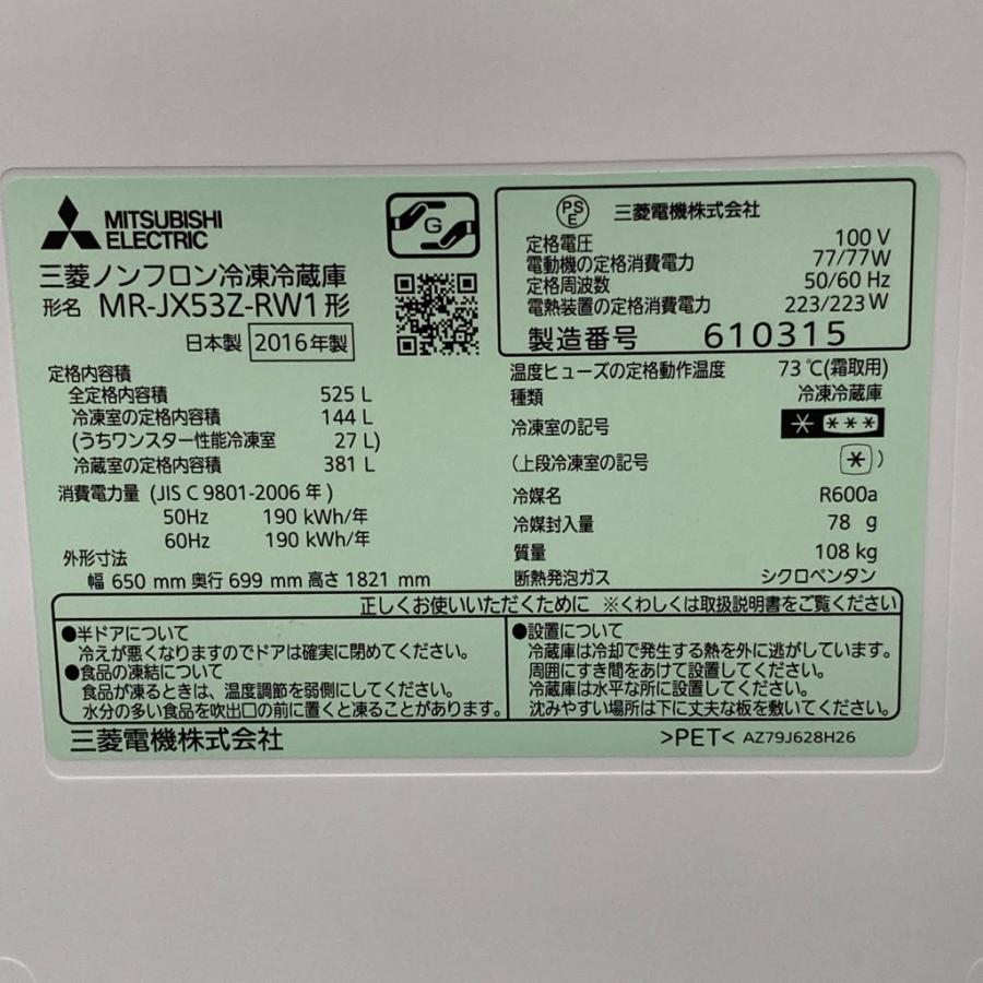 三菱（MITSUBISHI） 中古 近郊自社便可525L 6ドア冷蔵庫 MR-JX53Z-RW1