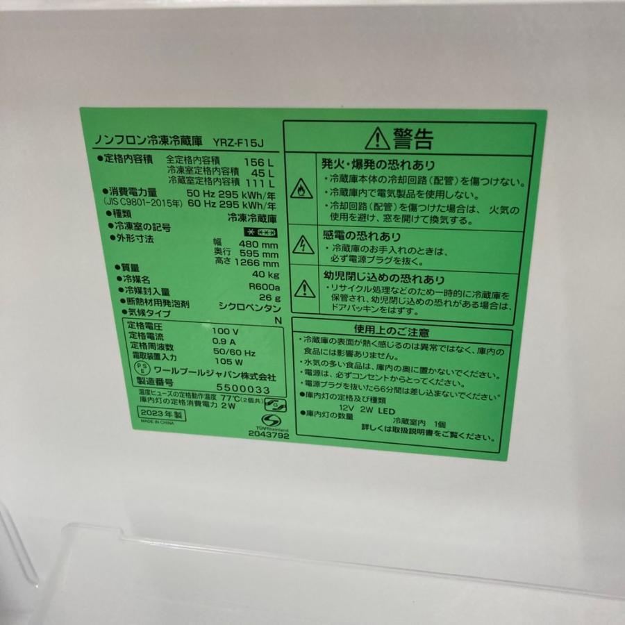 中古 156L 2ドア冷蔵庫 ワールプールジャパン（ヤマダ電機） YRZ-F15J