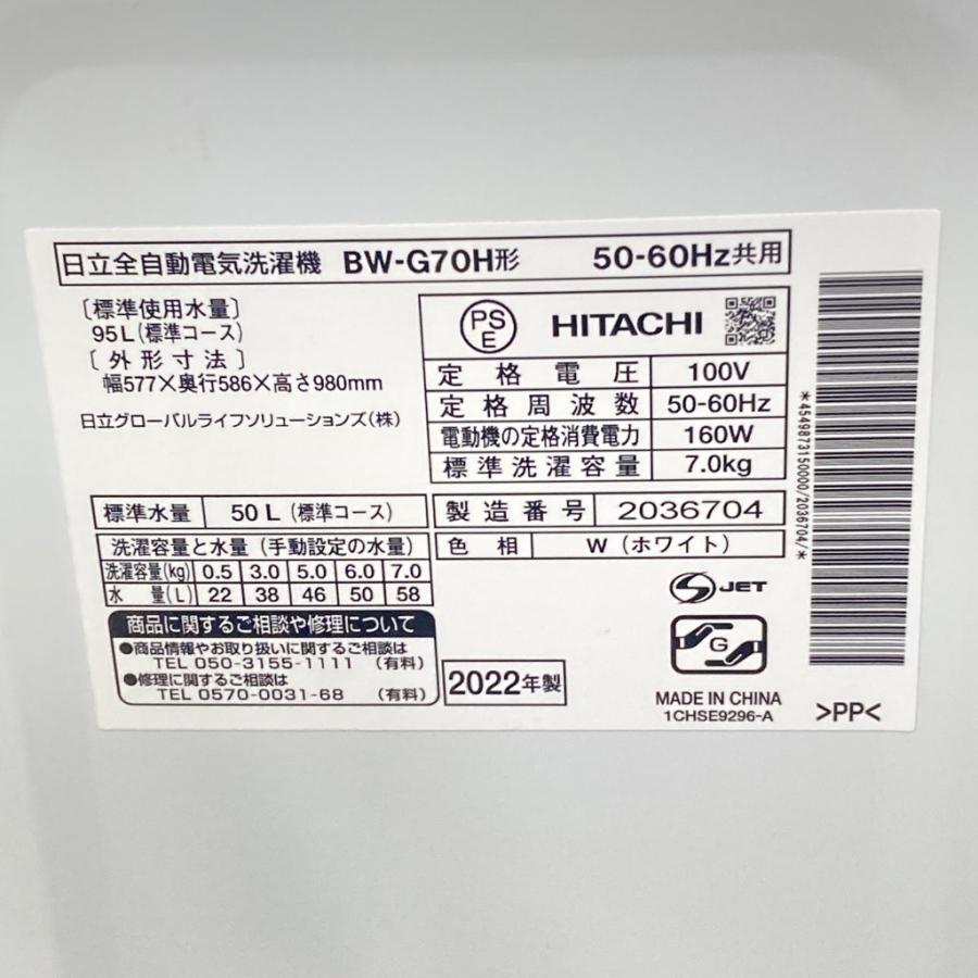 日立（HITACHI） 中古 7.0kg 全自動洗濯機 送風乾燥機能 ビート