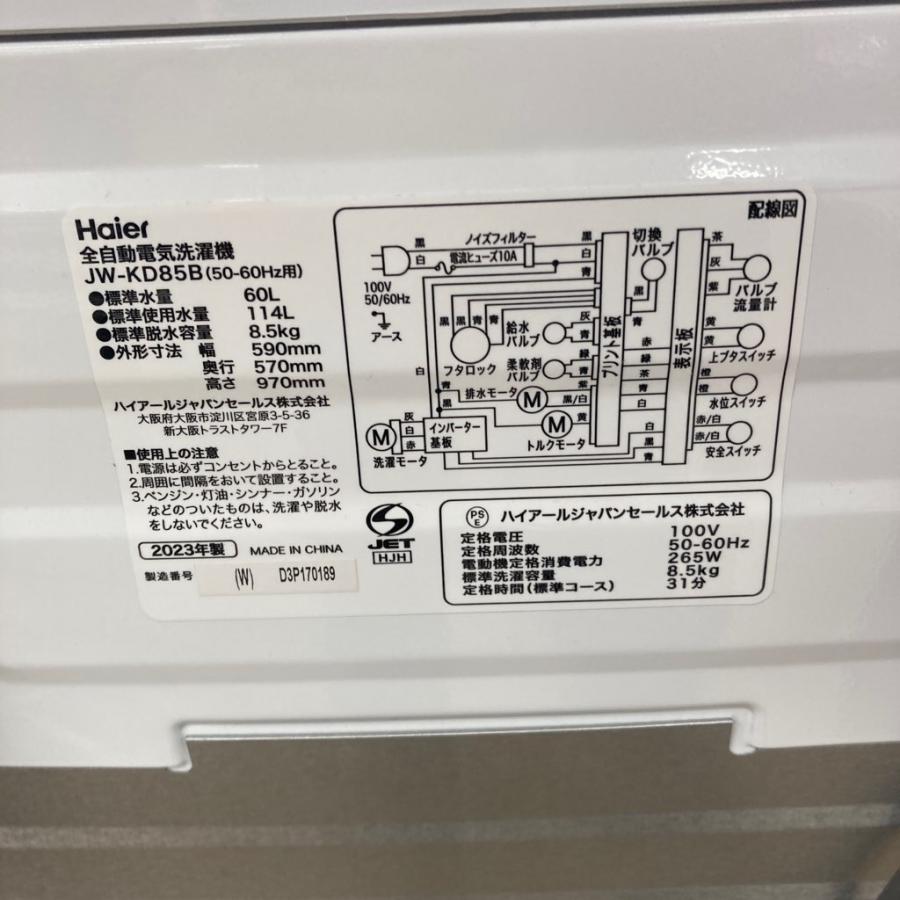 中古 8.5kg 全自動洗濯機 送風乾燥機能 DDインバーター ハイアール JW 