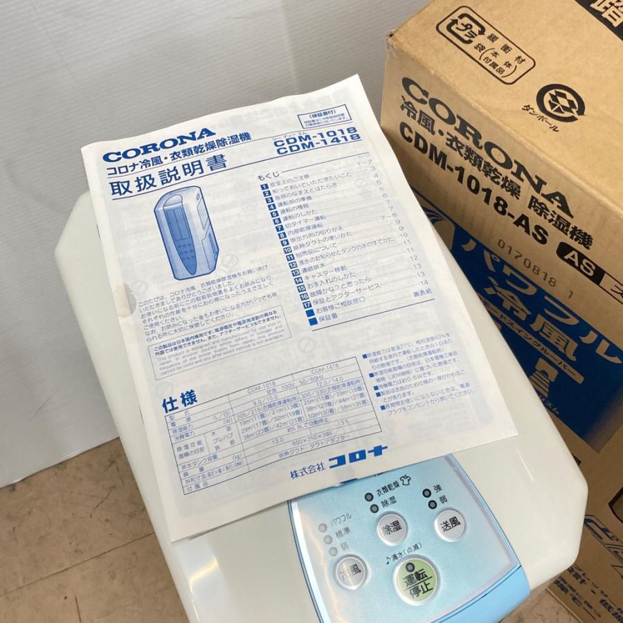 CORONA（コロナ） 中古 冷風 衣類乾燥除湿機 CDM-1018 どこでも
