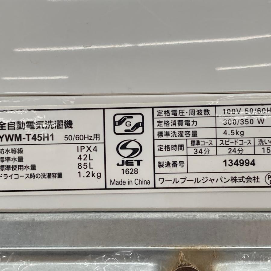 中古 洗濯機 4.5kg ヤマダ電機 YWM-T45H1 2021年製造 一人暮らし 単身