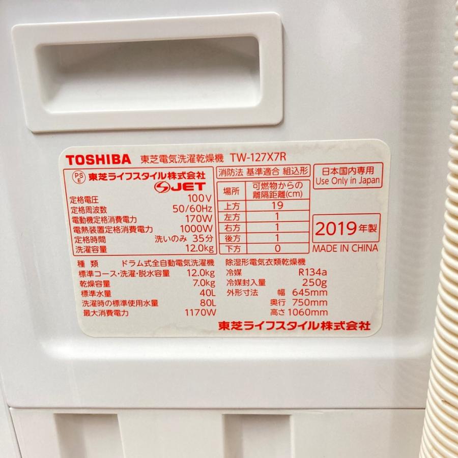 TOSHIBA 中古 近郊送料格安東芝 12.0kg7.0kg ドラム式洗濯乾燥機