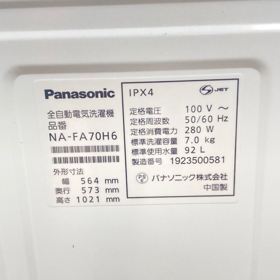 Panasonic（パナソニック） 中古 7.0kg 簡易乾燥機能付 全自動洗濯機