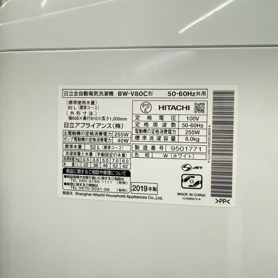 日立（HITACHI） 中古 8.0kg 全自動洗濯機 ビートウォッシュ BW-V80C