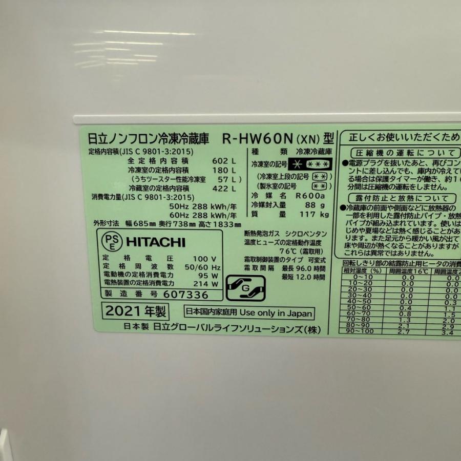 日立（HITACHI） 中古 近郊自社便可602L 6ドア冷蔵庫 真空チルド R 