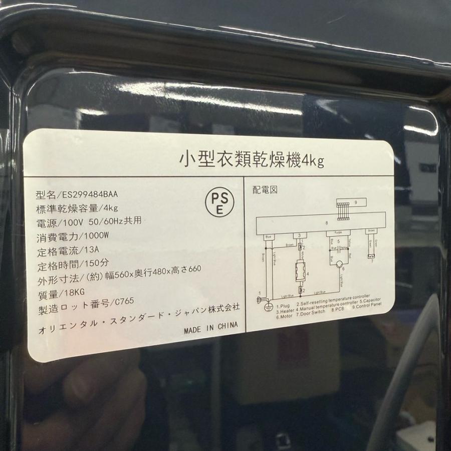 中古 オリエンタルスタンダードジャパン 4.0kg 小型衣類乾燥機