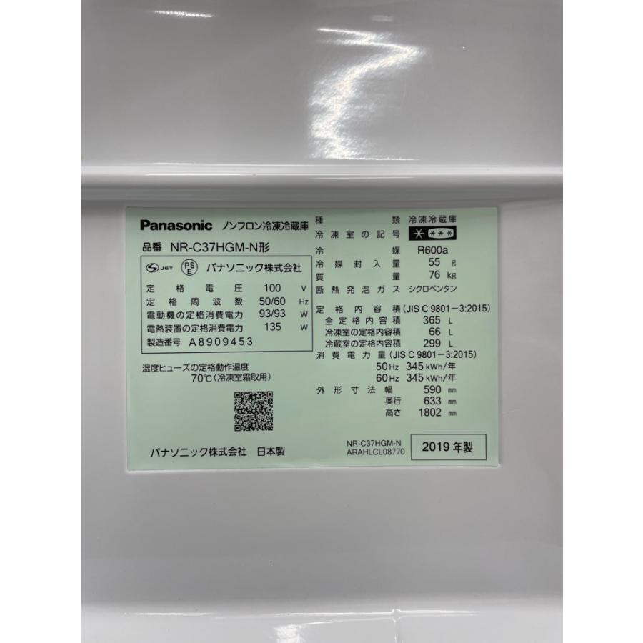 GM703【中古美品】配達可能　Panasonic　3ドア　2018年製　365L　クリアシャンパン　NR-C37HGM-N　幅59×奥63.3×高180.2㎝　右開き　自動製氷機　リサイクルショップ　ケイラック朝霞田島店　ケイラック　埼玉県　朝霞市　田島　和光市　志木市　新座市　富士見市　ふじみ野市　三芳町　戸田市　蕨市　さいたま市(岩槻以外)　川越市　所沢市　上尾市　東京都　板橋区　練馬区　清瀬市 NR-C37HGM-N 冷蔵庫 クリアシャンパン [365L /3ドア /右開きタイプ