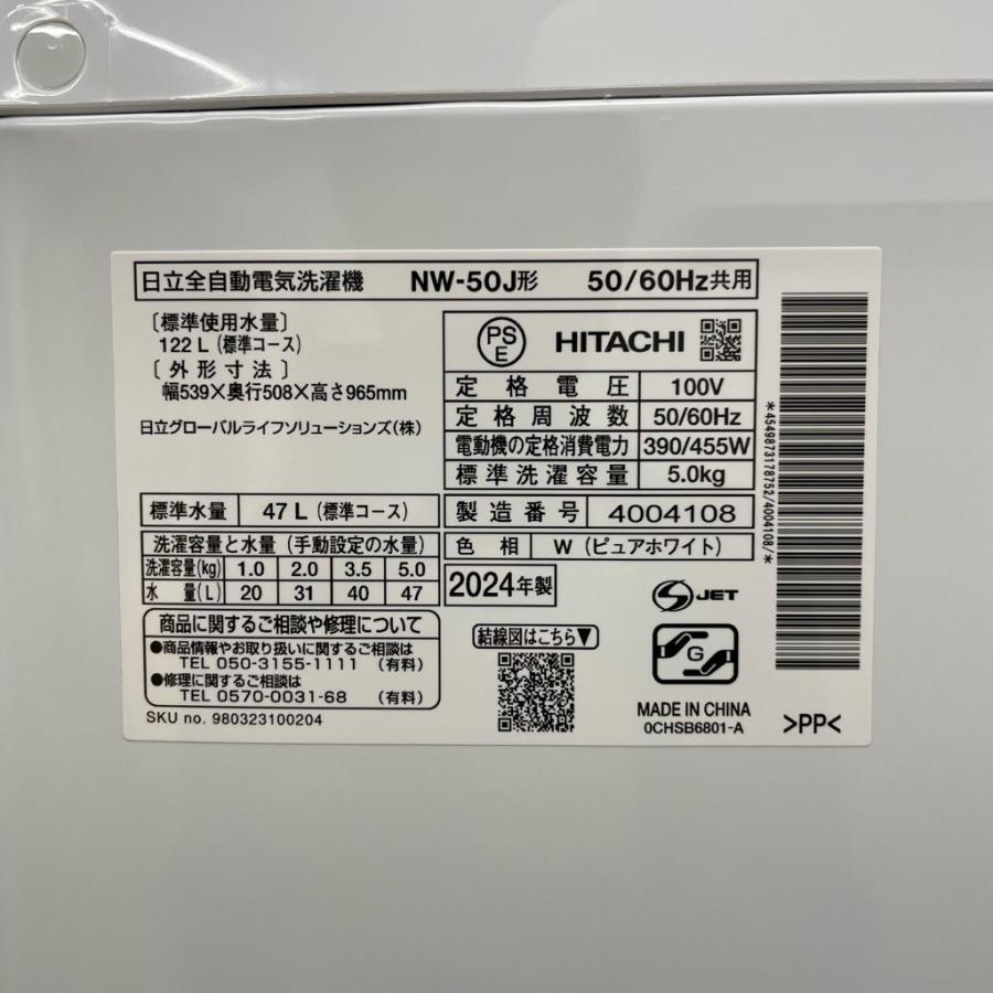 日立 中古 5.0kg 全自動洗濯機 送風乾燥機能付き NW-50J 2024年製造