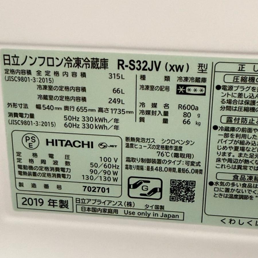 日立（HITACHI） 中古 近郊送料格安 315L 3ドア冷蔵庫 真空チルド搭載 
