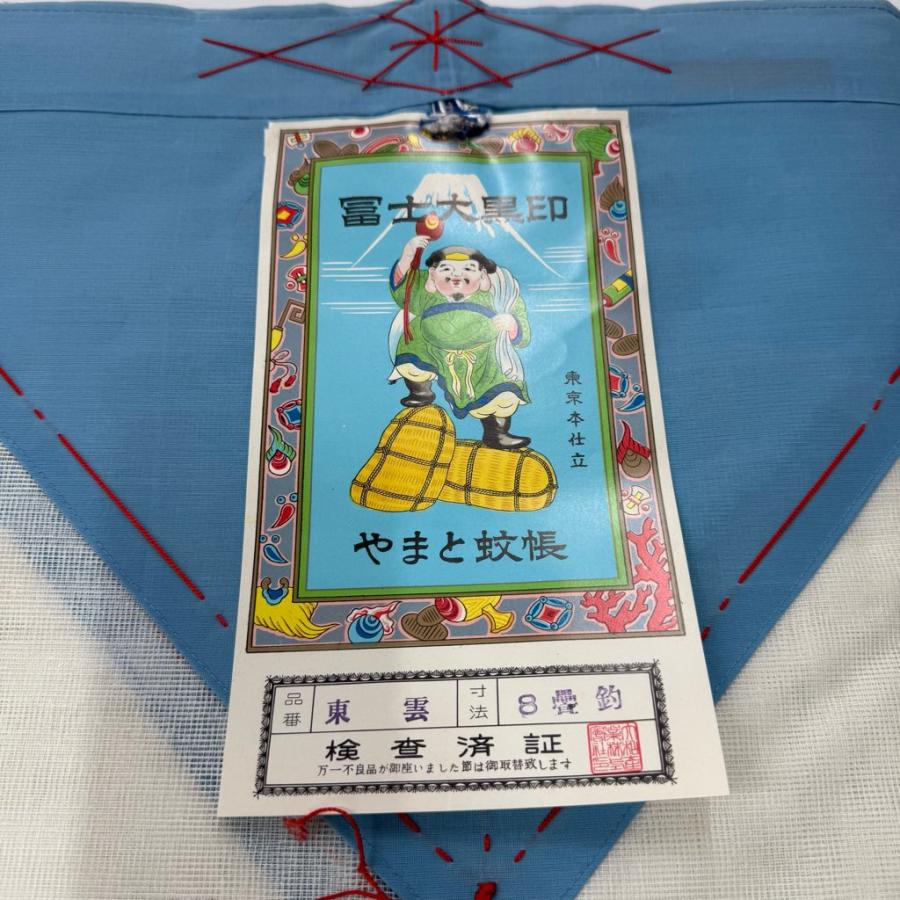 蚊帳 八畳用 昭和レトロ 未使用