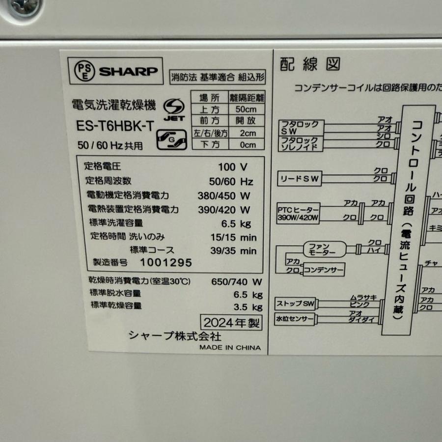 SHARP（シャープ） 中古 洗濯6.5kg乾燥3.5kg 全自動洗濯乾燥機 ES