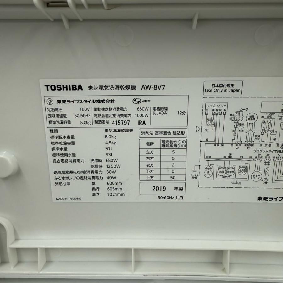 TOSHIBA（東芝） 中古 近郊送料格安洗濯8.0kg乾燥4.5Kg 縦型洗濯乾燥機