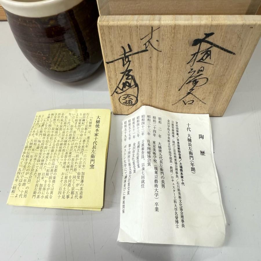 未使用 大樋焼 十代長左衛門作 湯呑 共箱 : コスモスペース ヤフー