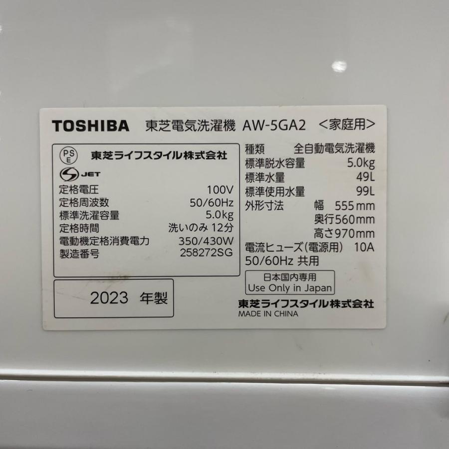 TOSHIBA（東芝） 中古 5.0kg 全自動洗濯機 送風乾燥機能 AW-5GA2 2023