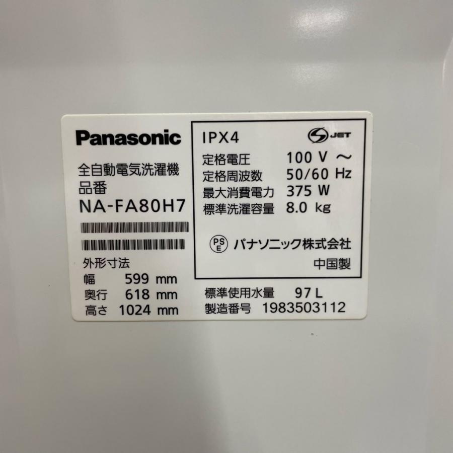Panasonic（パナソニック） 中古 8.0kg 送風乾燥機能付 全自動洗濯機 