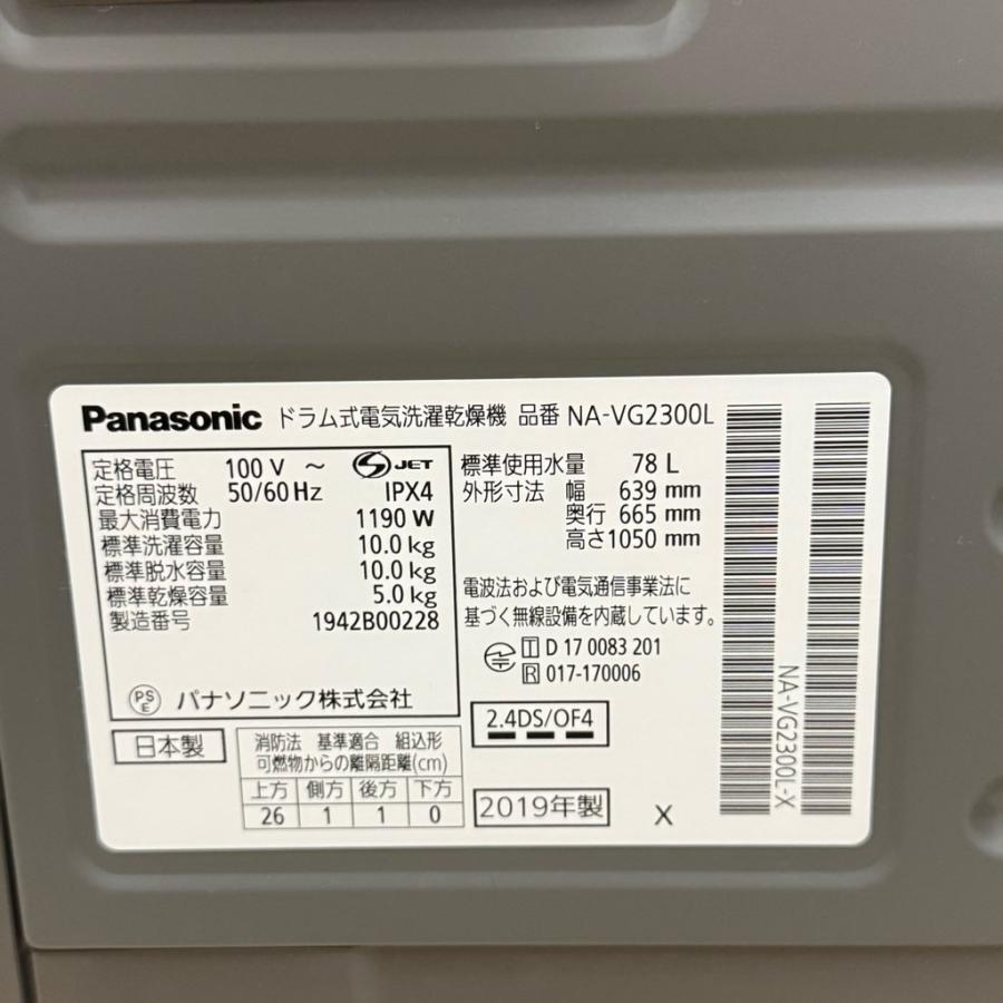 長期保証残り パナソニック Cuble ドラム洗濯乾燥機 NA-VG2300L 2019年製 洗濯10.0kg /乾燥5.0kg キューブル ドラム洗濯機 Panasonic（パナソニック） 中古 近郊送料格安洗濯10.0kg乾燥5.0Kg