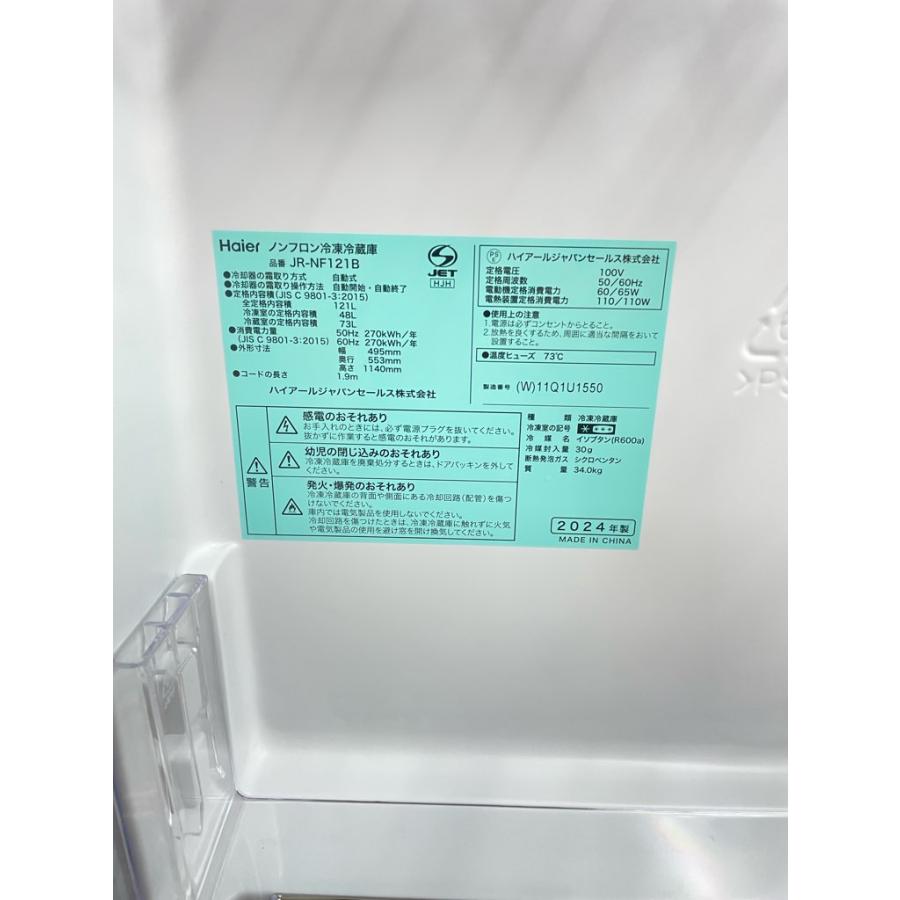 中古 121L 2ドア冷蔵庫 ハイアール JR-NF121B 2024年製 自動