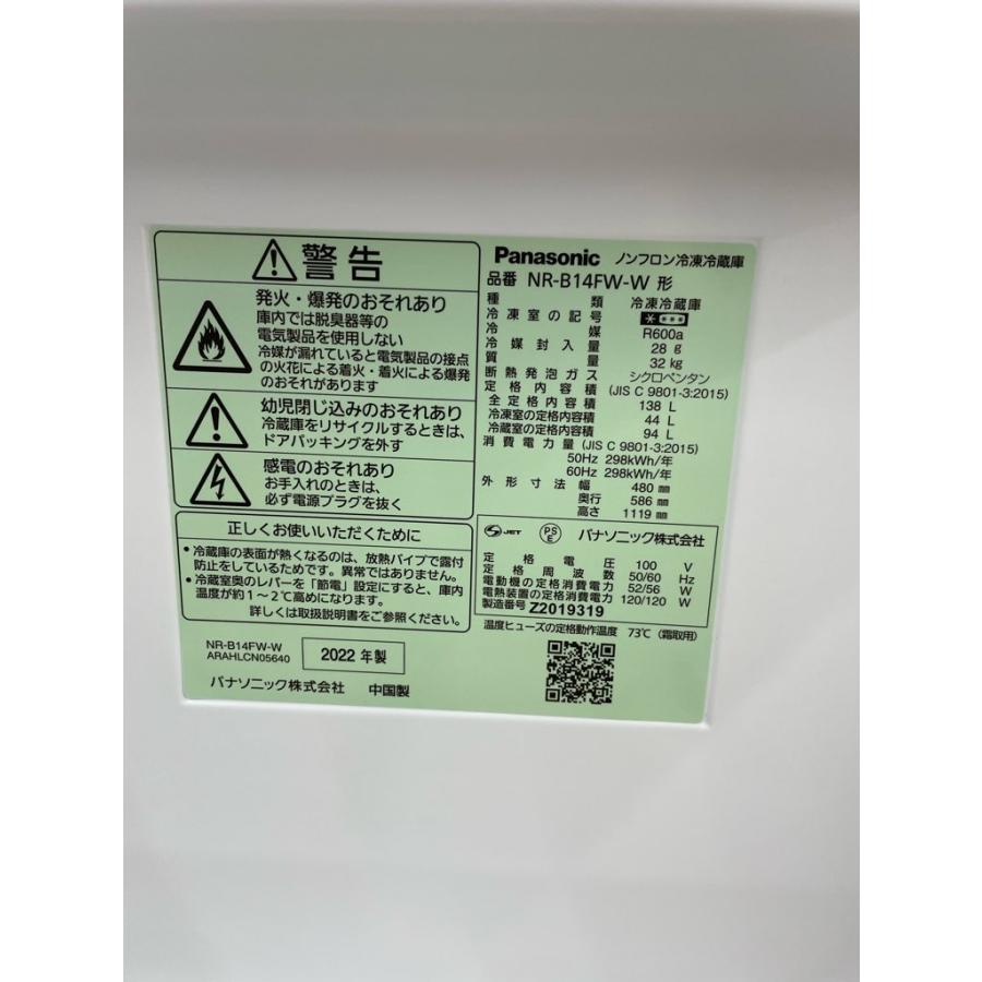 Panasonic 中古 パナソニック 138L 2ドア冷蔵庫 NR-B14FW-W 2022