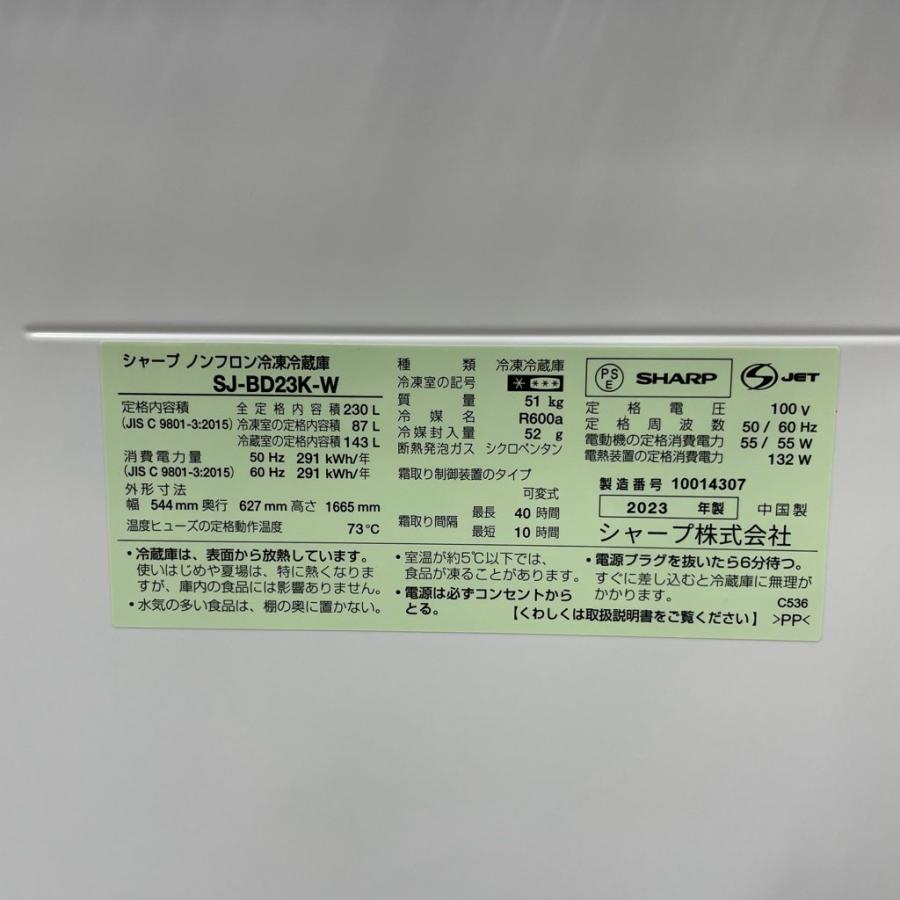 SHARP（シャープ） 中古 近郊送料格安230L 2ドア冷蔵庫 プラズマ