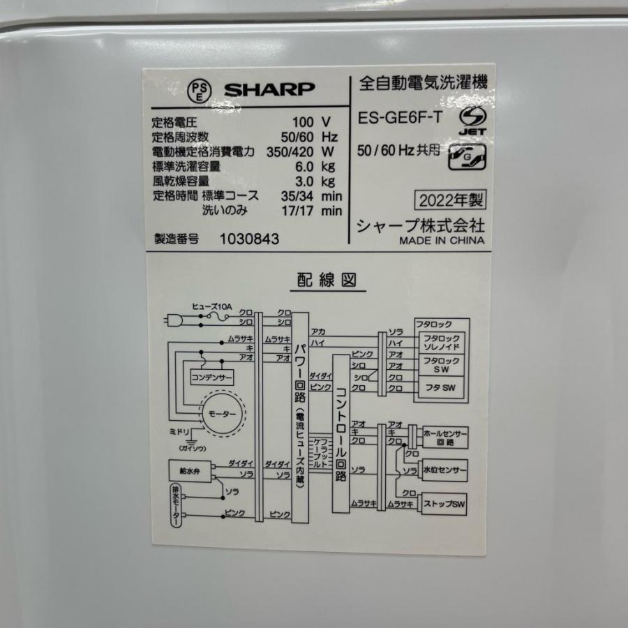 SHARP（シャープ） 中古 6.0kg 全自動洗濯機 送風乾燥機能 2022年製 ES