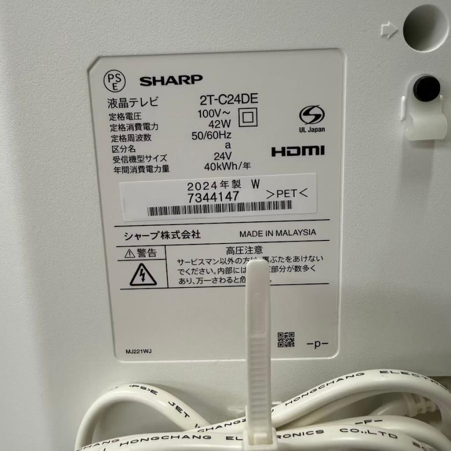 SHARP（シャープ） 中古 AQUOS 24V型 液晶テレビ 2T-C24DE-W ホワイト