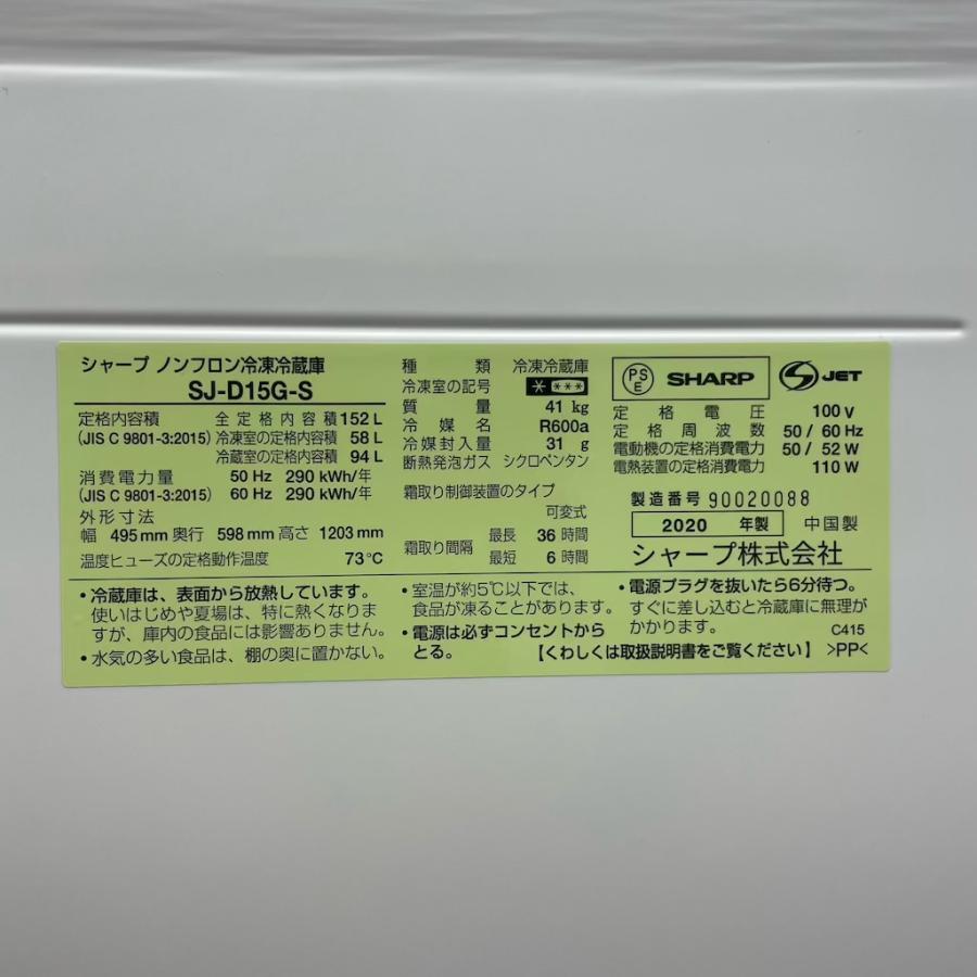 中古 152L つけかえどっちもドア 2ドア冷蔵庫 シャープ SJ-D15G-S 2020年製 シルバー 一人暮らし 単身用_7