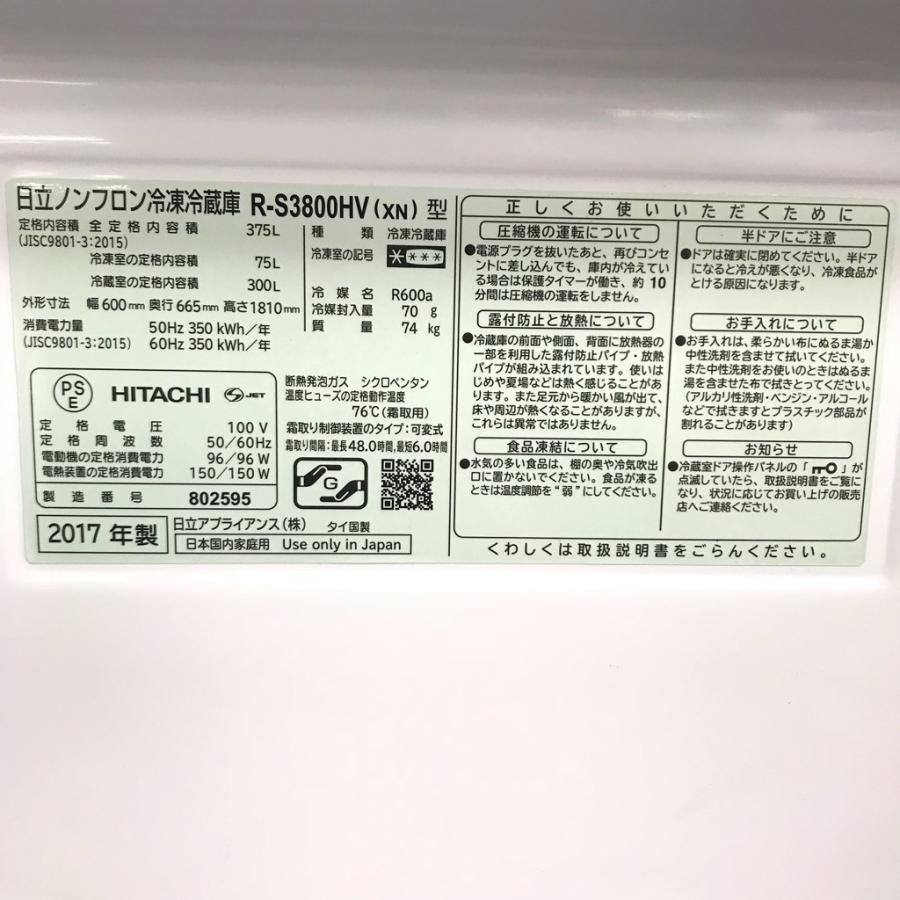 SHARP 375L 真空チルド搭載 3ドア冷蔵庫 日立 R-S3800HV(XN SHARP 375L 真空チルド搭載 3ドア冷蔵庫 日立 R-S3800HV(XN