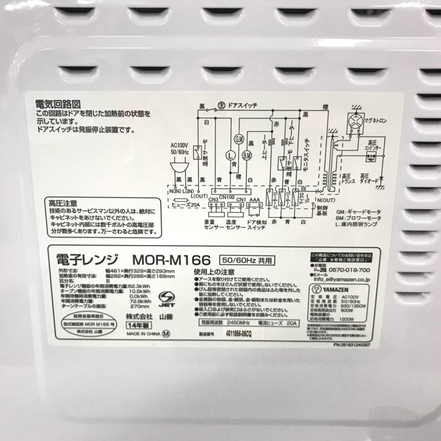 YAMAZEN オーブンレンジMOR-M166  2014年製　600W 山善（YAMAZEN） 中古 オーブンレンジ 600W ヤマゼン MOR-M166 2014年
