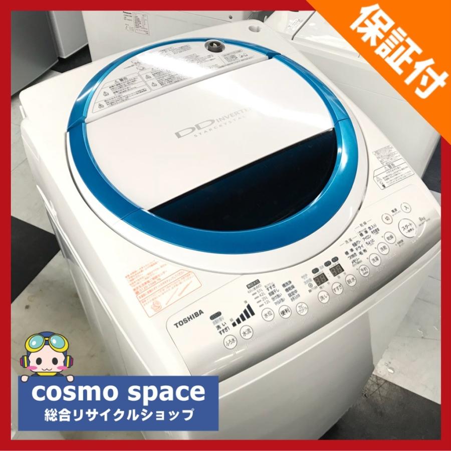 TOSHIBA 在庫処分 洗濯8.0kg 乾燥4.5Kg 全自動洗濯乾燥機 東芝 DD