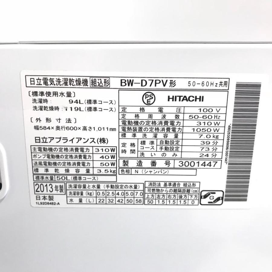 HITACHI 洗濯機 BW-D7PV 7.0㎏ 3.5㎏ 2013年製