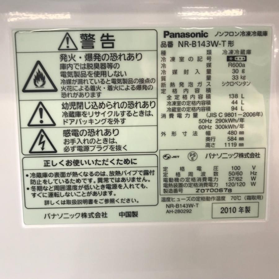 2011年製　パナソニック　２ドア冷凍冷蔵庫　NR-B143W-S　下段冷凍　冷蔵庫　 パナソニック NR-B143W-S [シルバー] 価格比較 - 価格.com