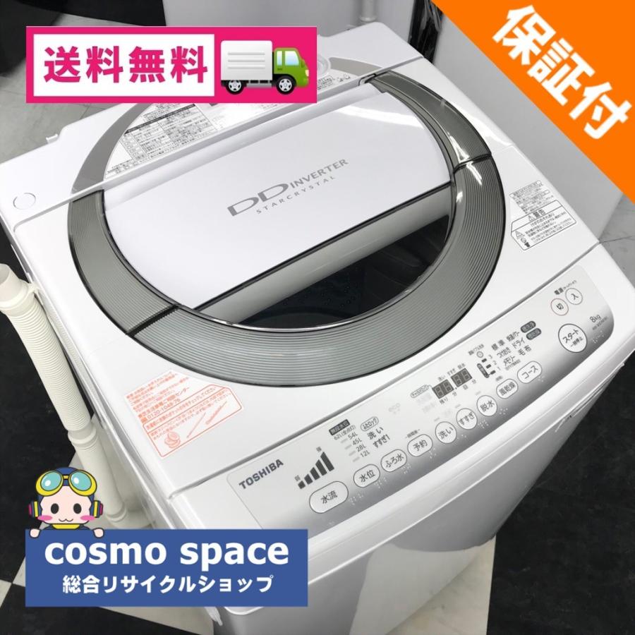 TOSHIBA（東芝） 【中古】8.0kg 簡易乾燥機能搭載 全自動洗濯機 DD