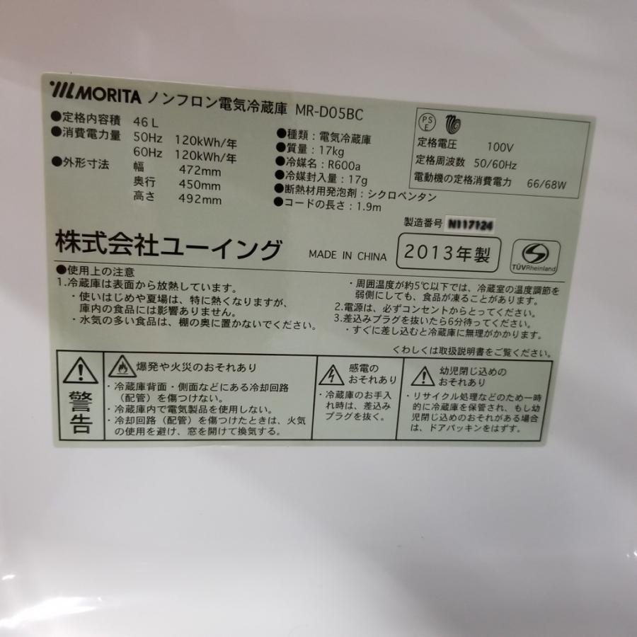 中古 46L 1ドア冷蔵庫 ユーイング コンパクト MR-D05BC 2013年製