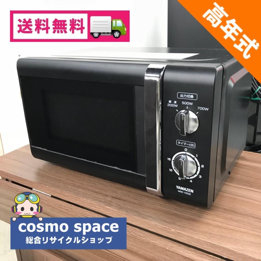 山善（YAMAZEN） 中古 電子レンジ 700W ヤマゼン MW-Y205 2015年製 