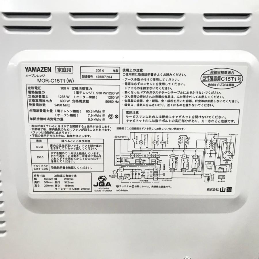 ヤマゼン/YAMAZEN 2014年製 オーブンレンジ 50Hz/60Hz共用 MOR-C15T1　/SL1 山善（YAMAZEN） 中古 オーブンレンジ 600W ヤマゼン MOR-C15T1 2014年