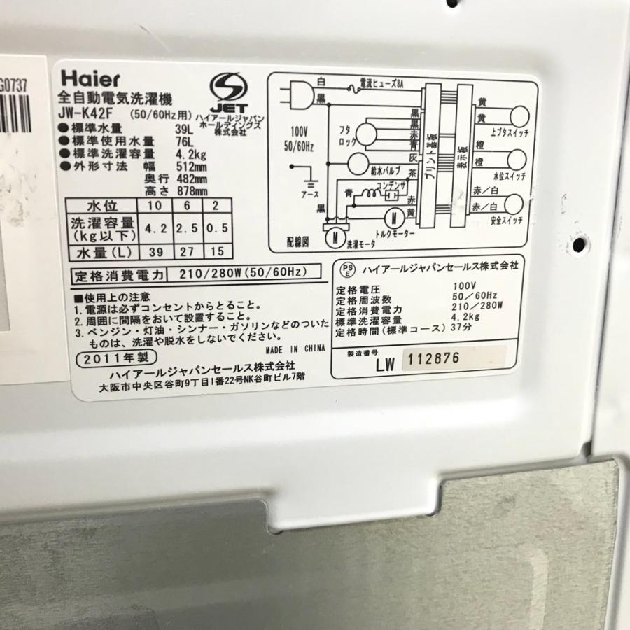 中古 4.2kg 全自動洗濯機 ハイアール JW-K42F 2011年製 : コスモ 