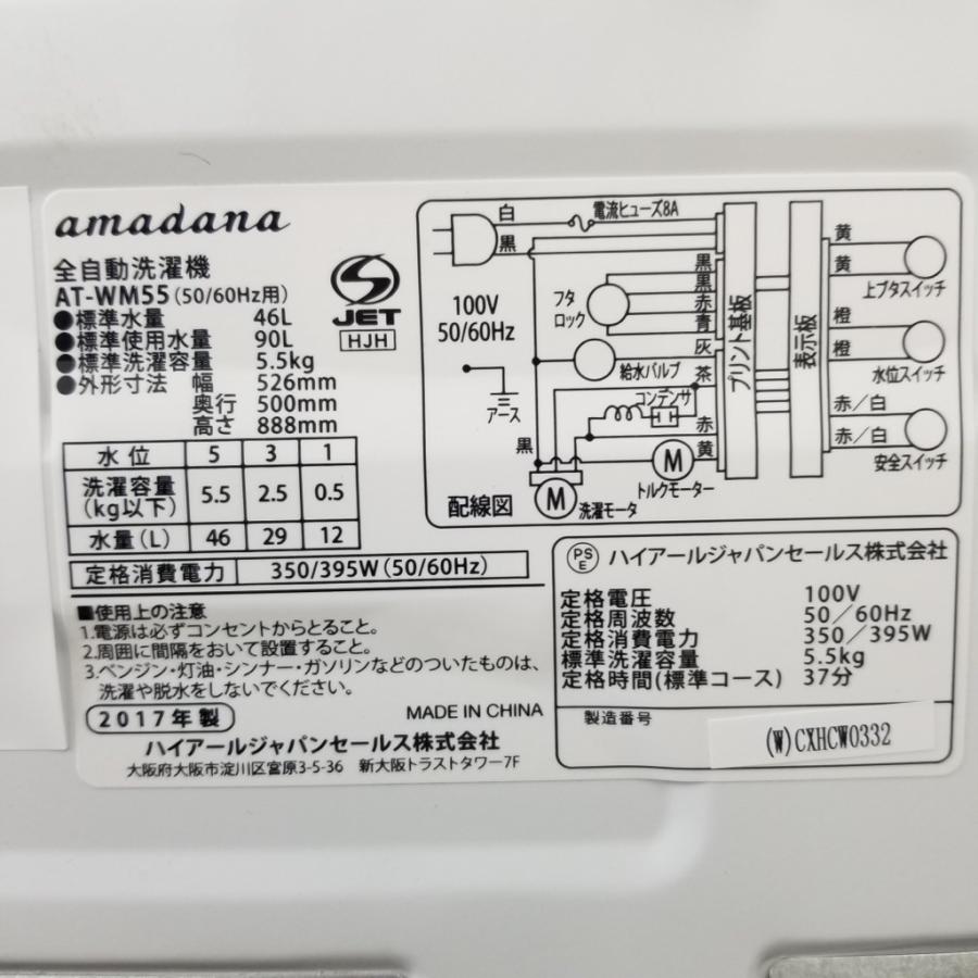 中古 アウトレットB級品amadana 洗濯機 5.5kg AT-WM55 2017年 : コスモ