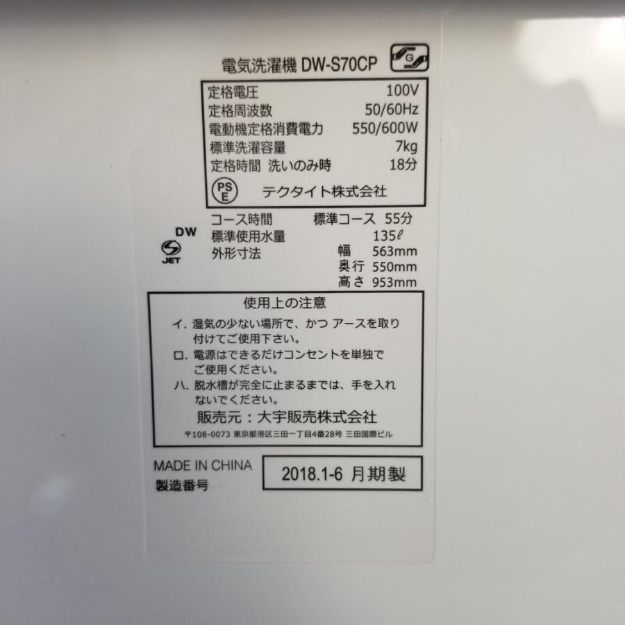 DAEWOO 中古 アウトレットB級品7.0kg 全自動洗濯機 ダイウ DW-S70CP 