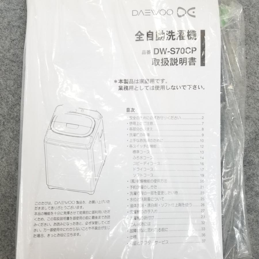 DAEWOO 中古 アウトレットB級品7.0kg 全自動洗濯機 ダイウ DW-S70CP 