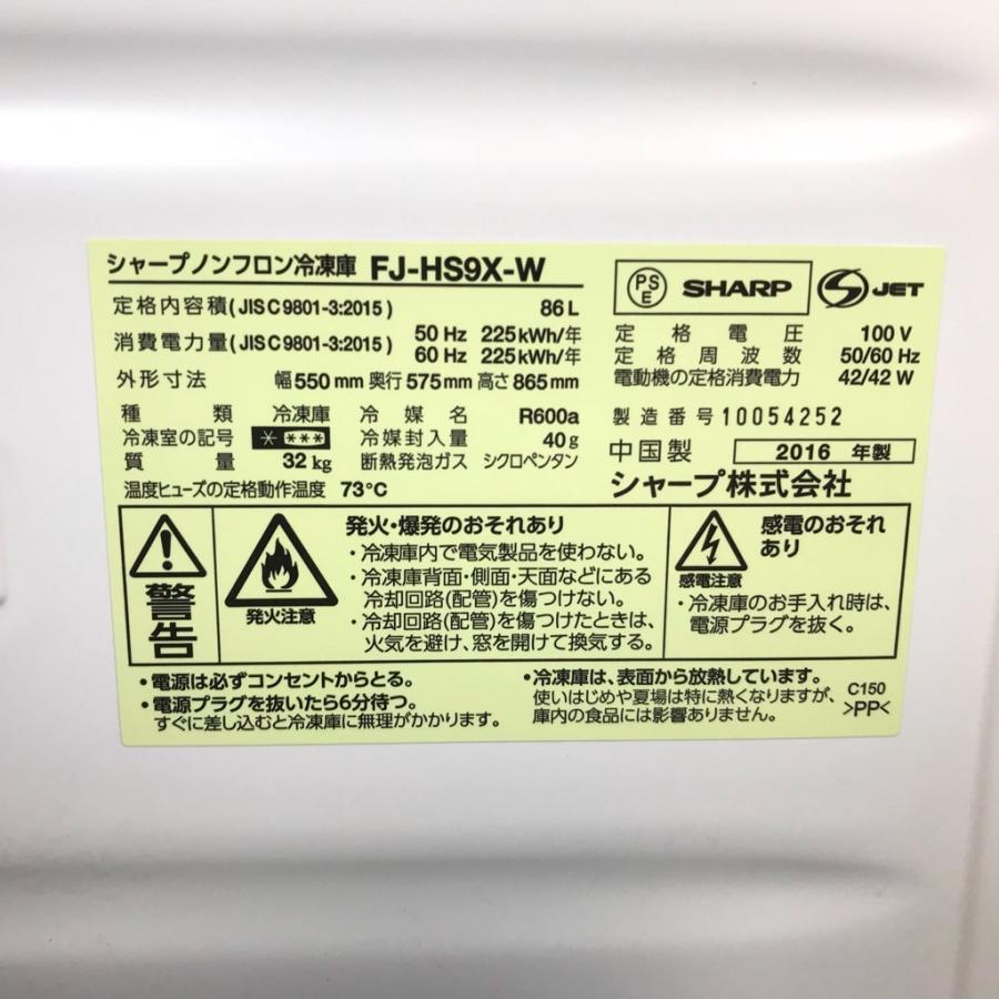 未使用 B級品 冷凍庫 86L シャープ FJ-HS9X-W 2016年製 ホワイト