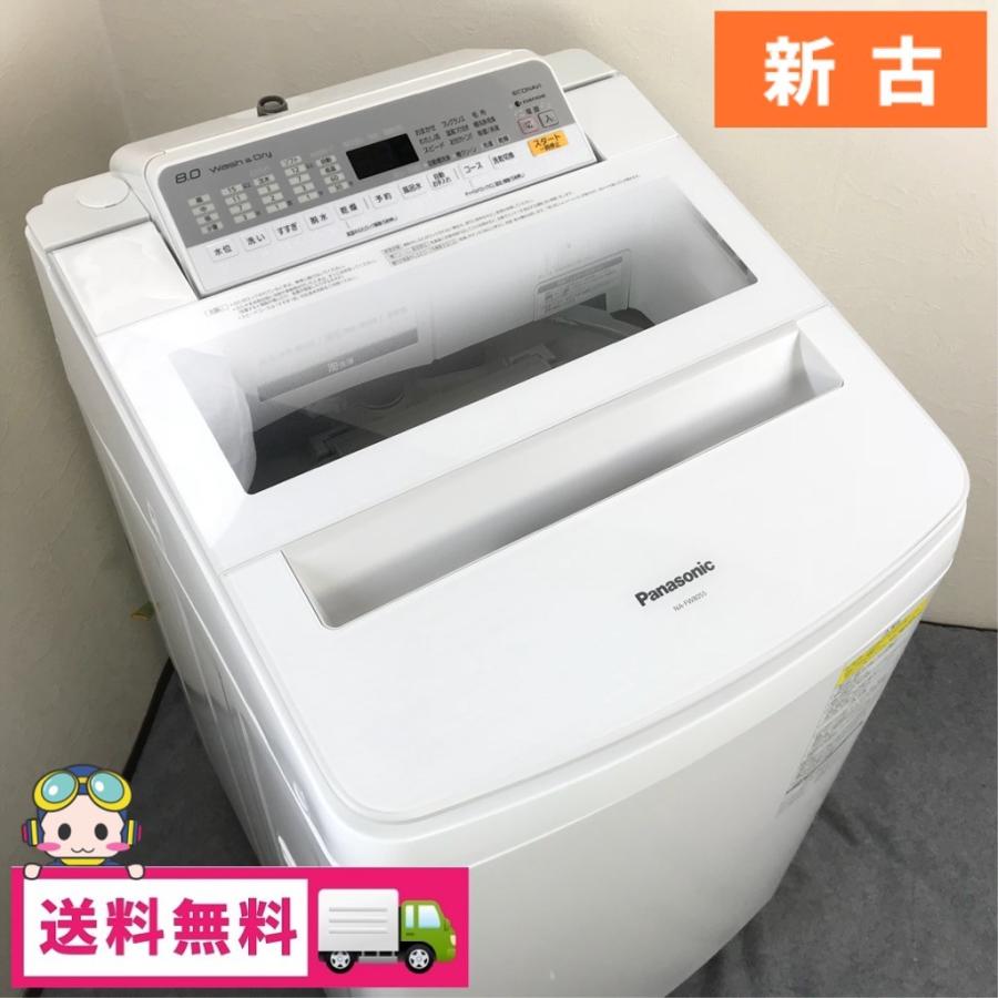 全国送料無料　美品　パナソニック　エコナビ　8.0/4.5電気洗濯乾燥機 Panasonic（パナソニック） 新古 B級品 洗濯8.0kg 乾燥4.5Kg 全自動