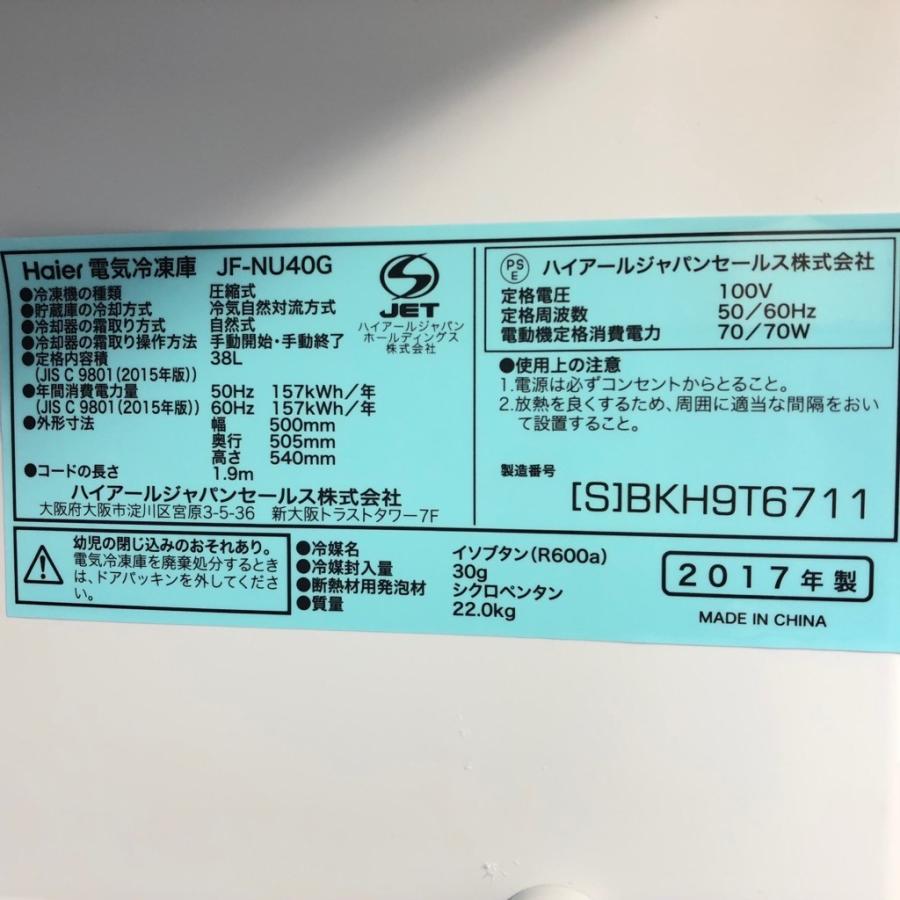 未使用 訳有B級品 38L 1ドア冷凍庫 ハイアール 小型 JF-NU40G 2017年製