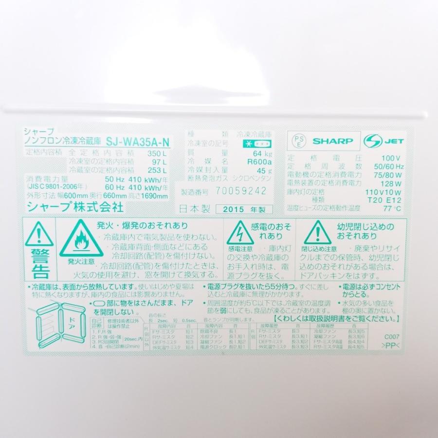 SHARP（シャープ） 中古 350L 3ドア冷蔵庫 どっちもドア SJ-WA35A-N