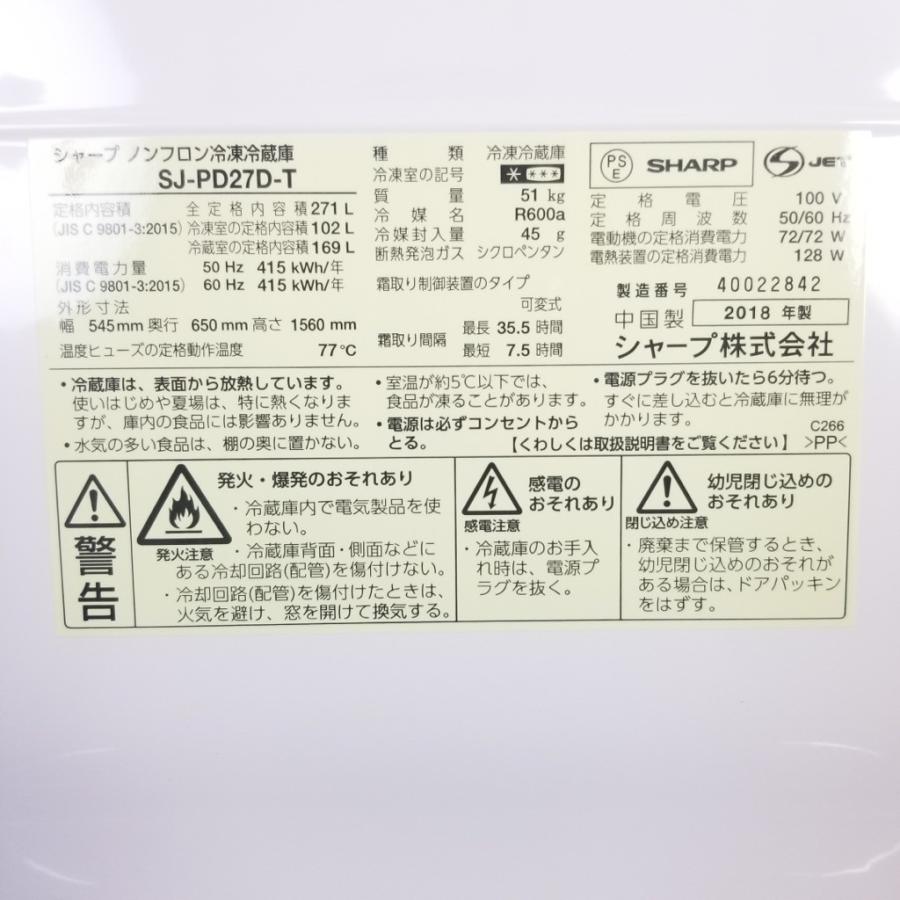 SHARP（シャープ） 未使用 B級品 プラズマクラスター 271L 2ドア冷蔵庫 