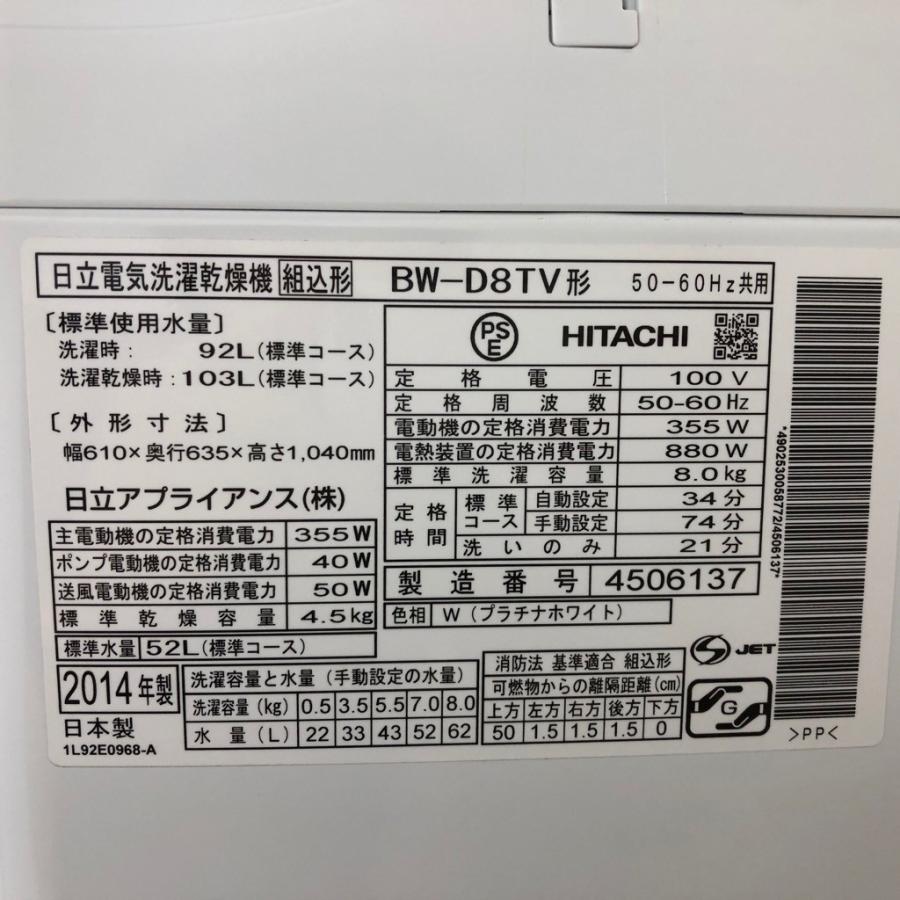 日立（HITACHI） 中古 縦型洗濯乾燥機 洗濯8.0kg 乾燥4.5kg ビート 